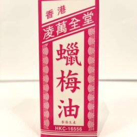 蠟梅油/香港凌萬全堂（香港海山堂藥業）15ml